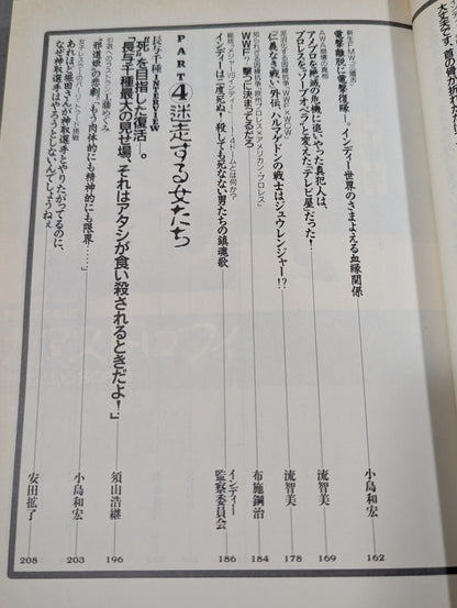 Bessatsu Takarajima 302 Pro Wrestling  End of the Century Reader Definitive Edition!