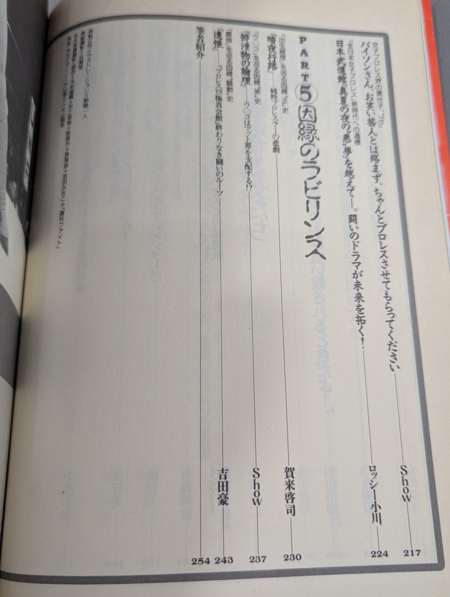 Bessatsu Takarajima 302 Pro Wrestling  End of the Century Reader Definitive Edition!