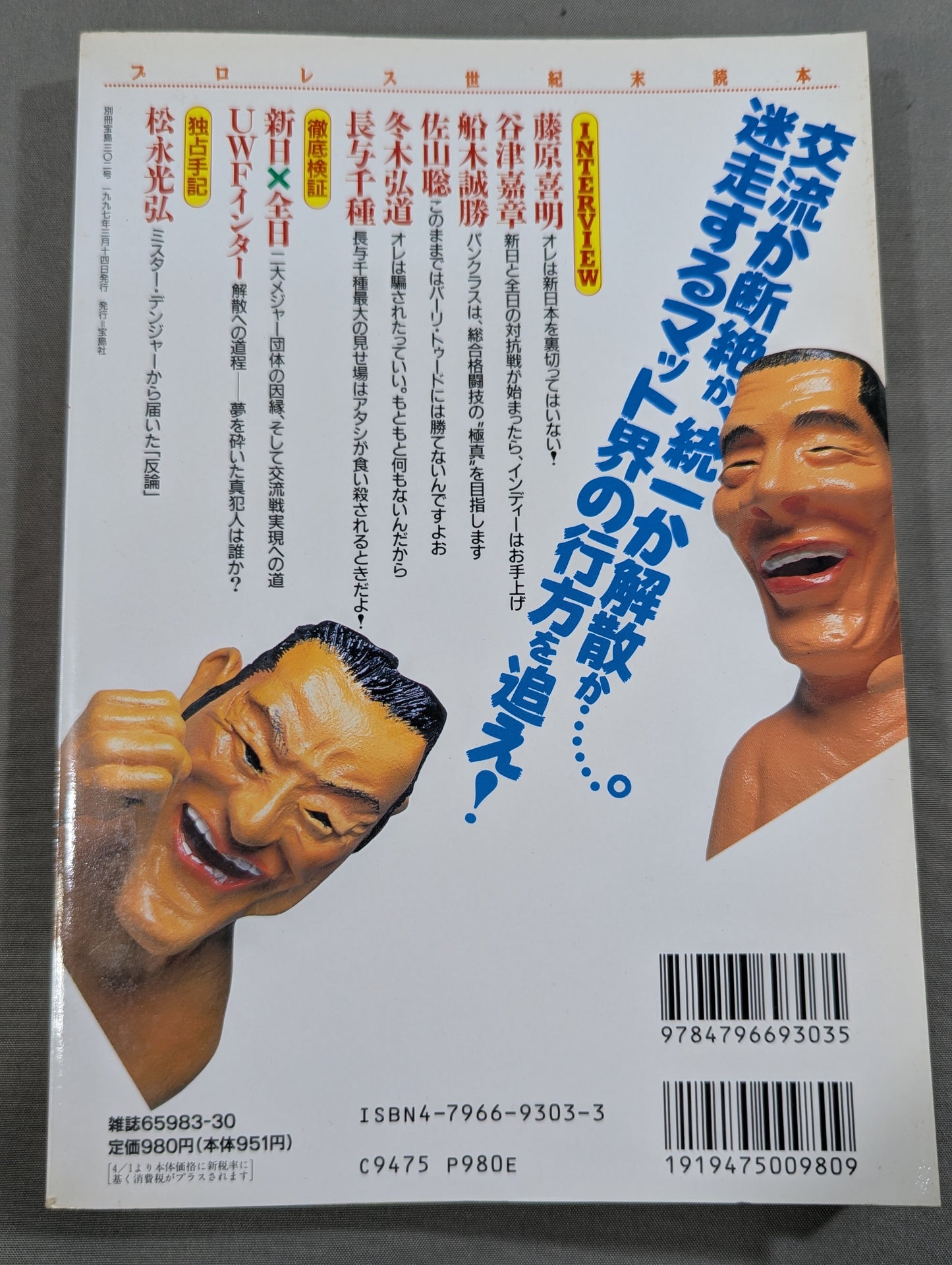 Bessatsu Takarajima 302 Pro Wrestling  End of the Century Reader Definitive Edition!