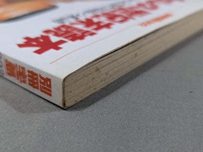 Bessatsu Takarajima 302 Pro Wrestling  End of the Century Reader Definitive Edition!