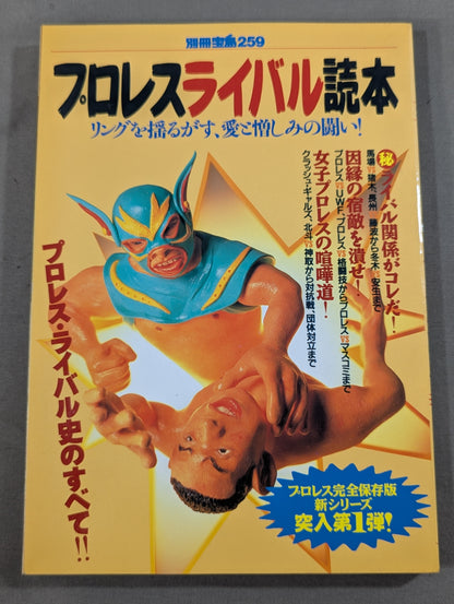 Bessatsu Takarajima 259 Pro Wrestling  Rival Reader Complete Preservation Edition!