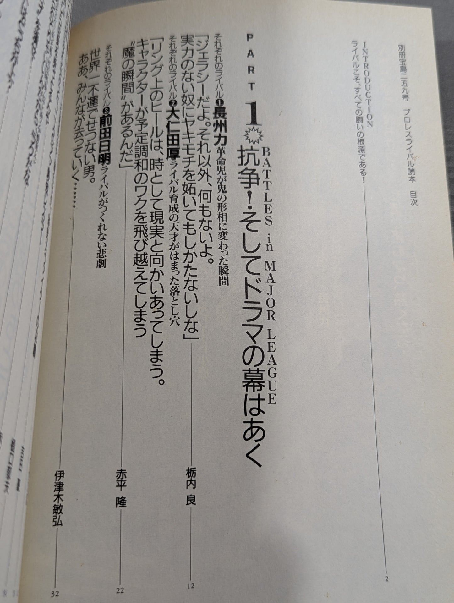 Bessatsu Takarajima 259 Pro Wrestling  Rival Reader Complete Preservation Edition!