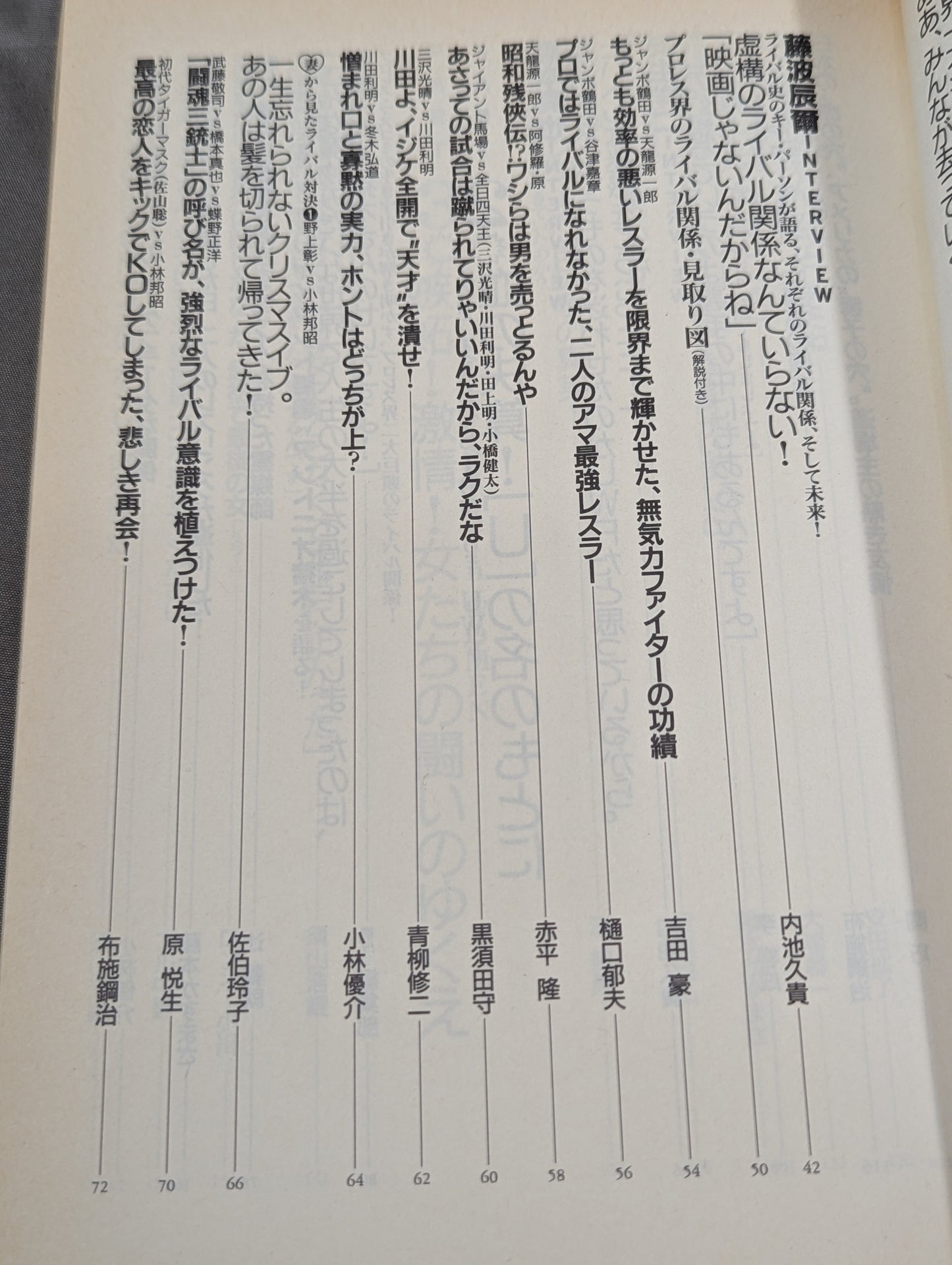 Bessatsu Takarajima 259 Pro Wrestling  Rival Reader Complete Preservation Edition!