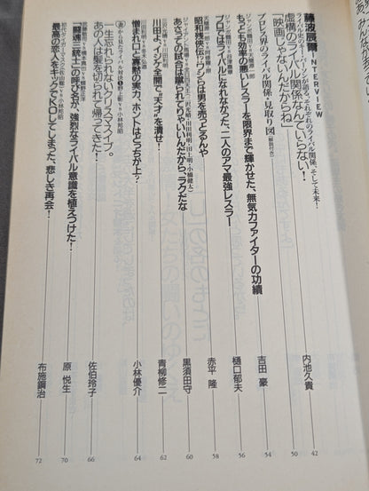 Bessatsu Takarajima 259 Pro Wrestling  Rival Reader Complete Preservation Edition!