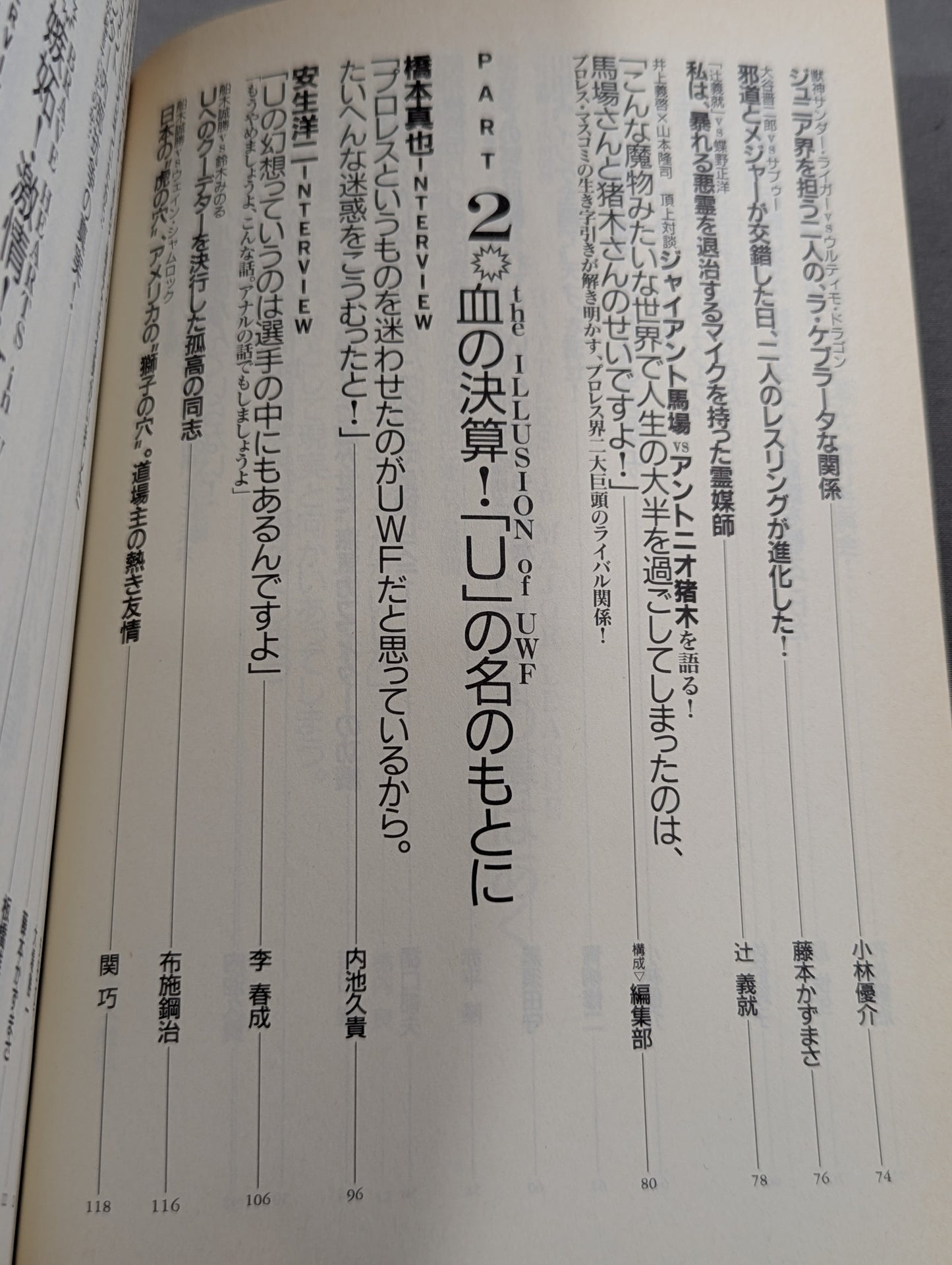 Bessatsu Takarajima 259 Pro Wrestling  Rival Reader Complete Preservation Edition!