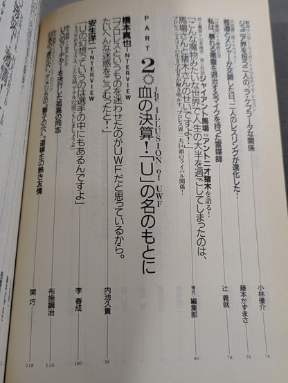 Bessatsu Takarajima 259 Pro Wrestling  Rival Reader Complete Preservation Edition!