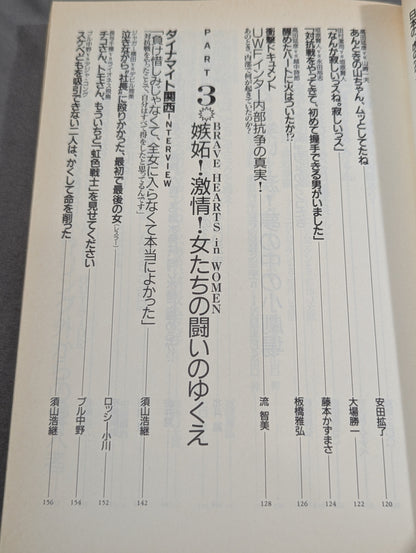 Bessatsu Takarajima 259 Pro Wrestling  Rival Reader Complete Preservation Edition!