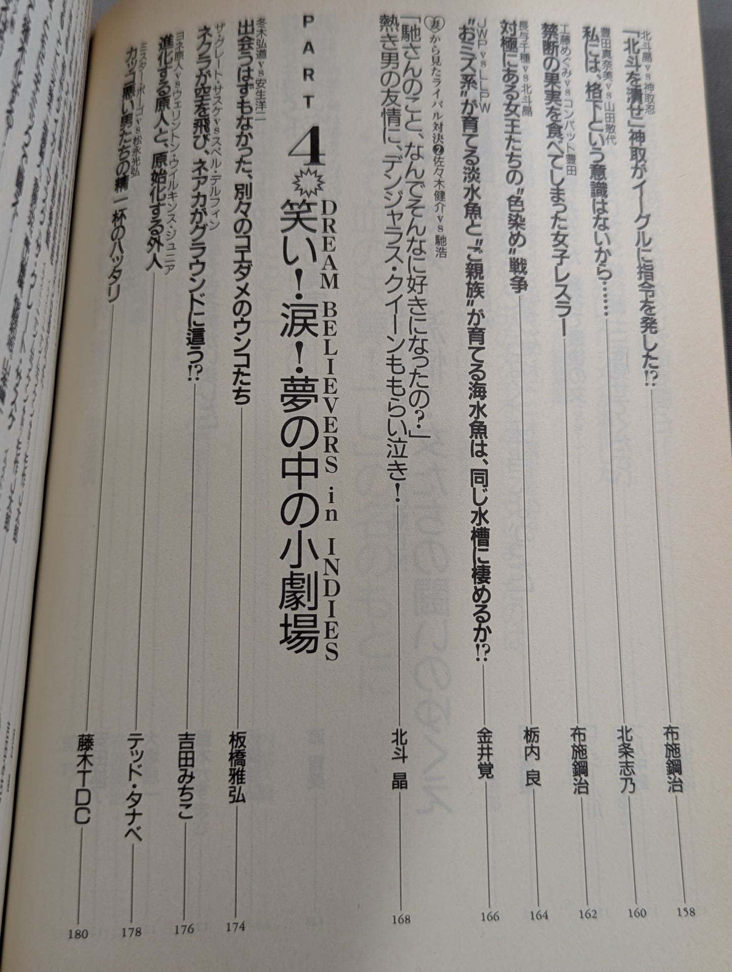 Bessatsu Takarajima 259 Pro Wrestling  Rival Reader Complete Preservation Edition!
