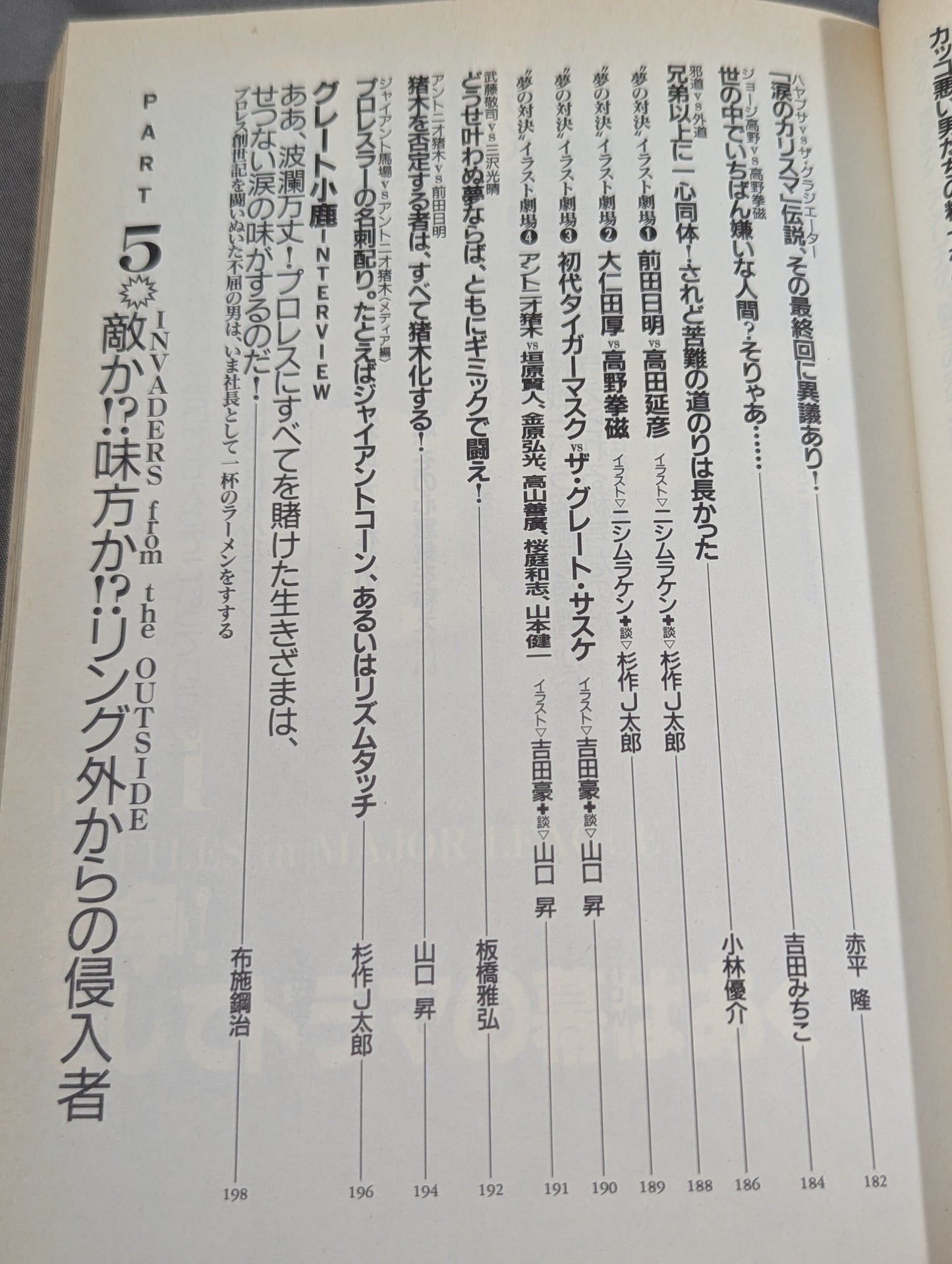 Bessatsu Takarajima 259 Pro Wrestling  Rival Reader Complete Preservation Edition!