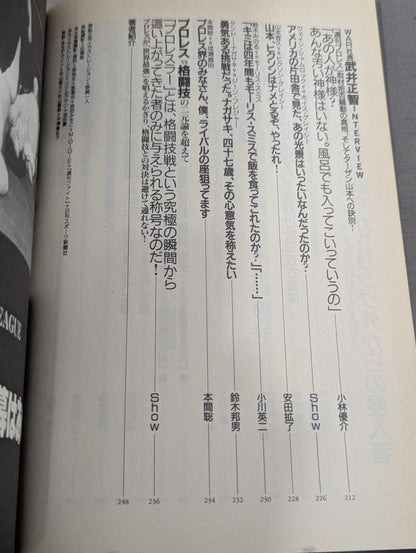 Bessatsu Takarajima 259 Pro Wrestling  Rival Reader Complete Preservation Edition!