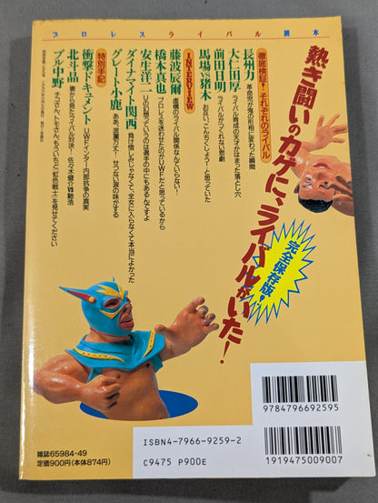 Bessatsu Takarajima 259 Pro Wrestling  Rival Reader Complete Preservation Edition!