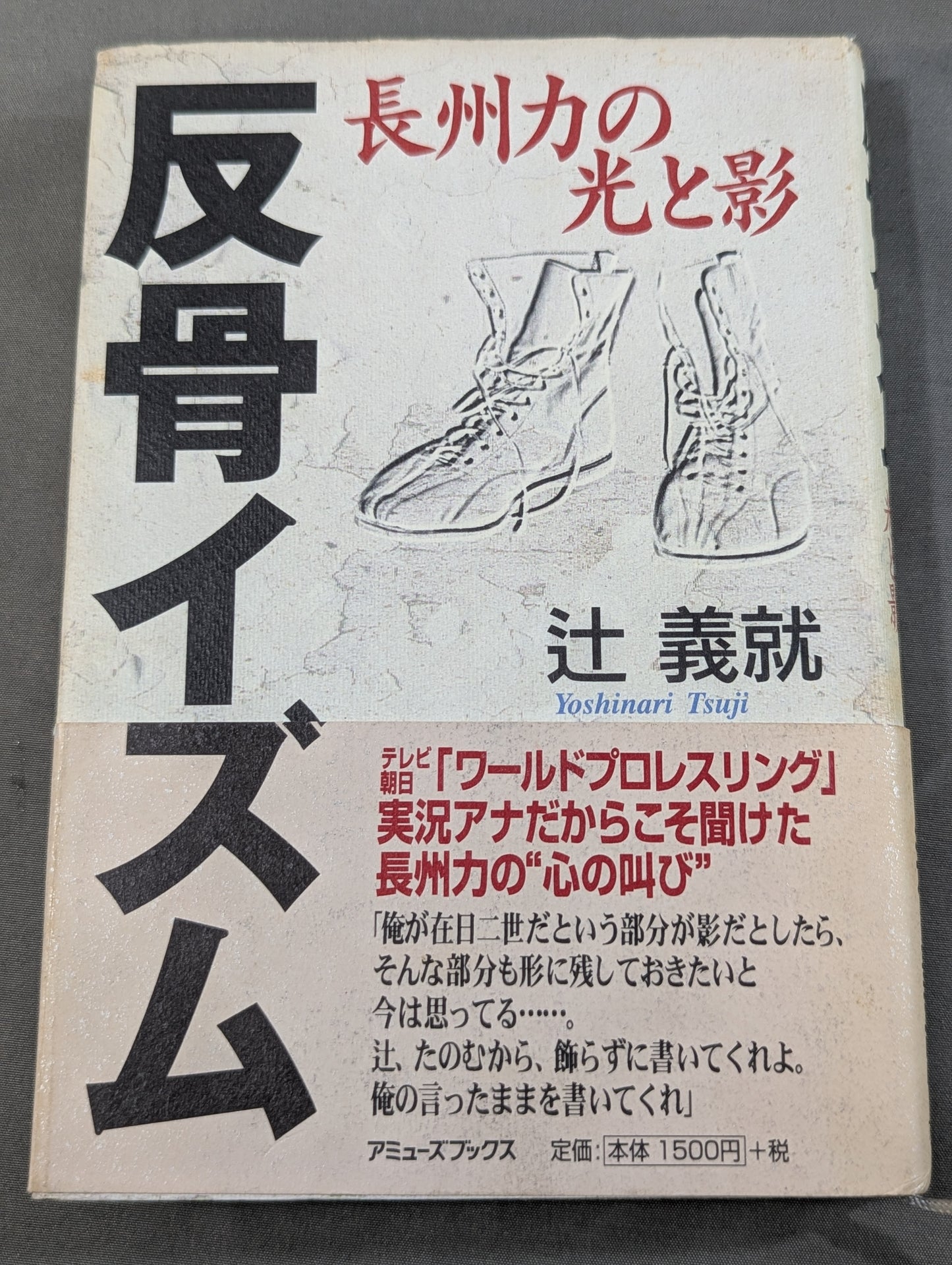 Rebellious ism: The light and shadow of Riki Choshu