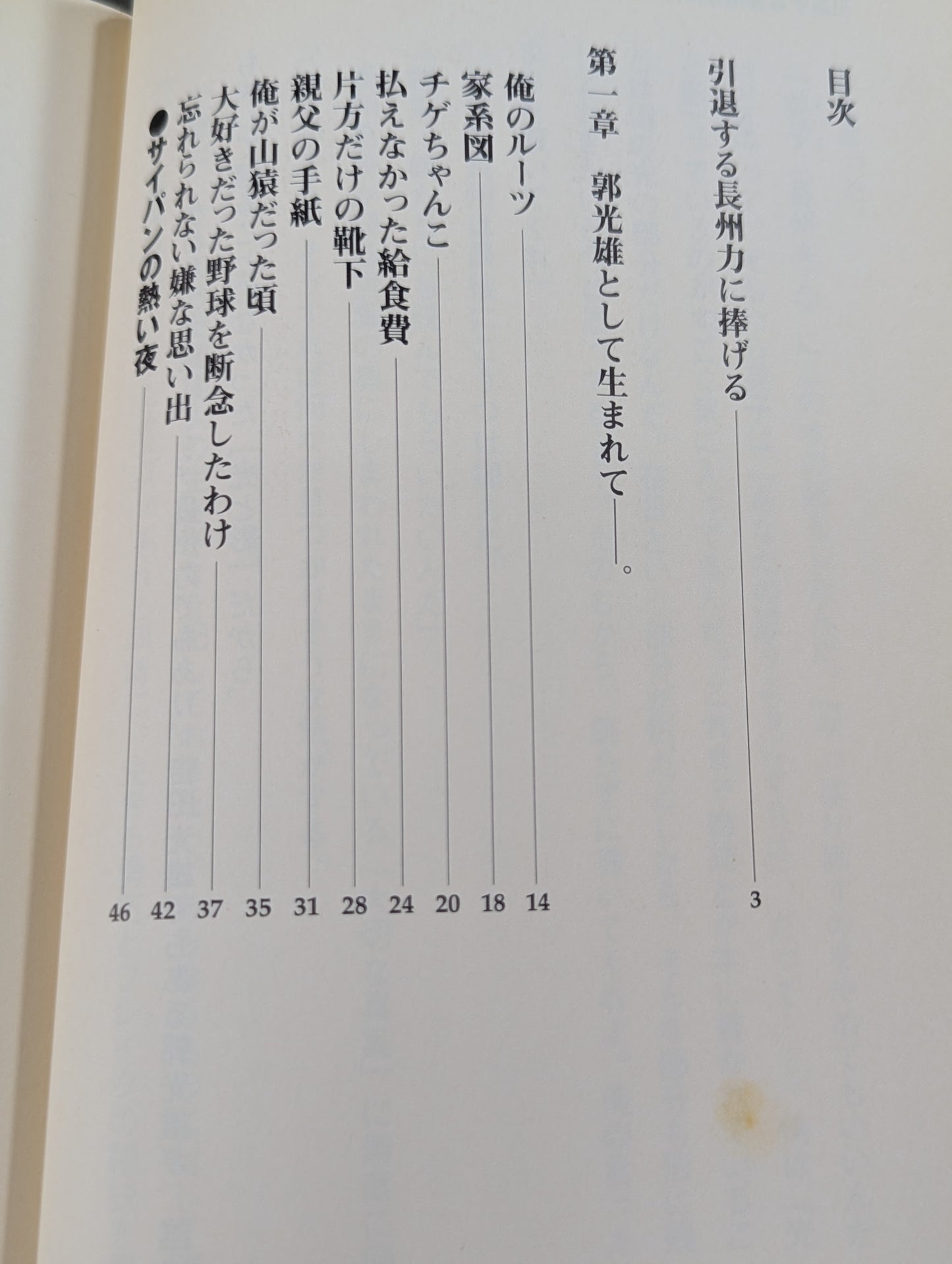 Rebellious ism: The light and shadow of Riki Choshu