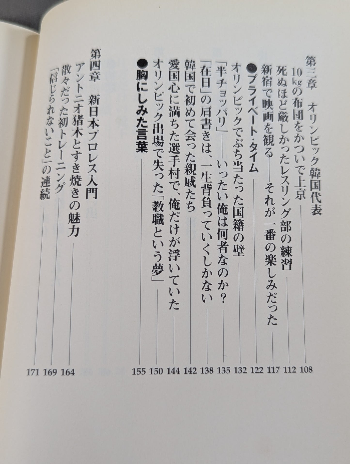 Rebellious ism: The light and shadow of Riki Choshu