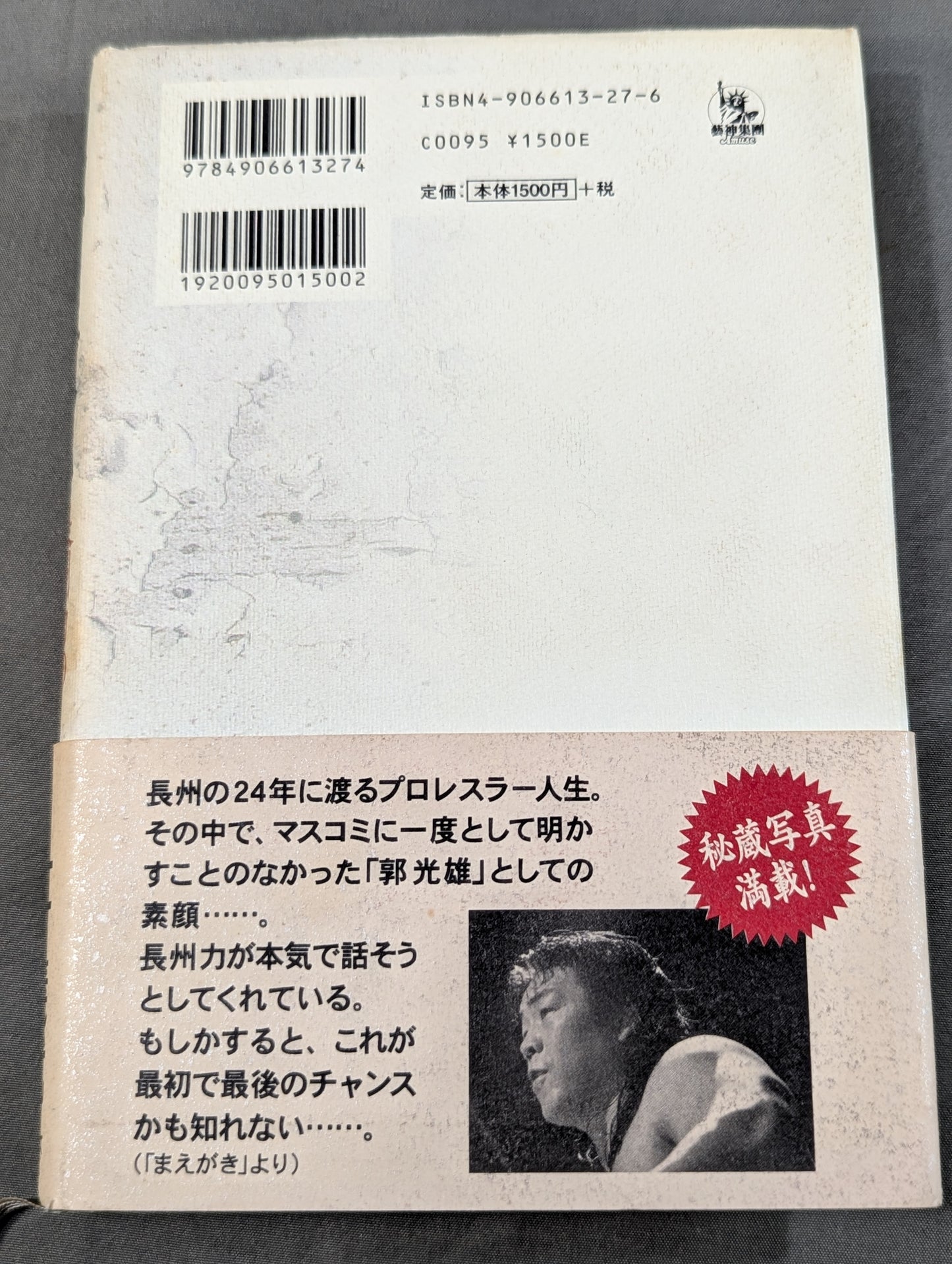Rebellious ism: The light and shadow of Riki Choshu