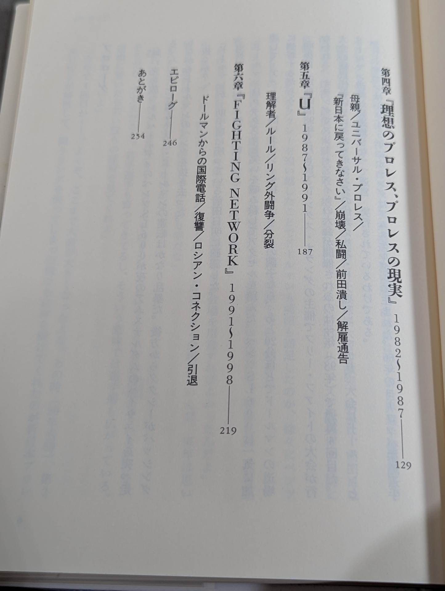 直筆サイン入り】無冠 前田日明 – 闘道館