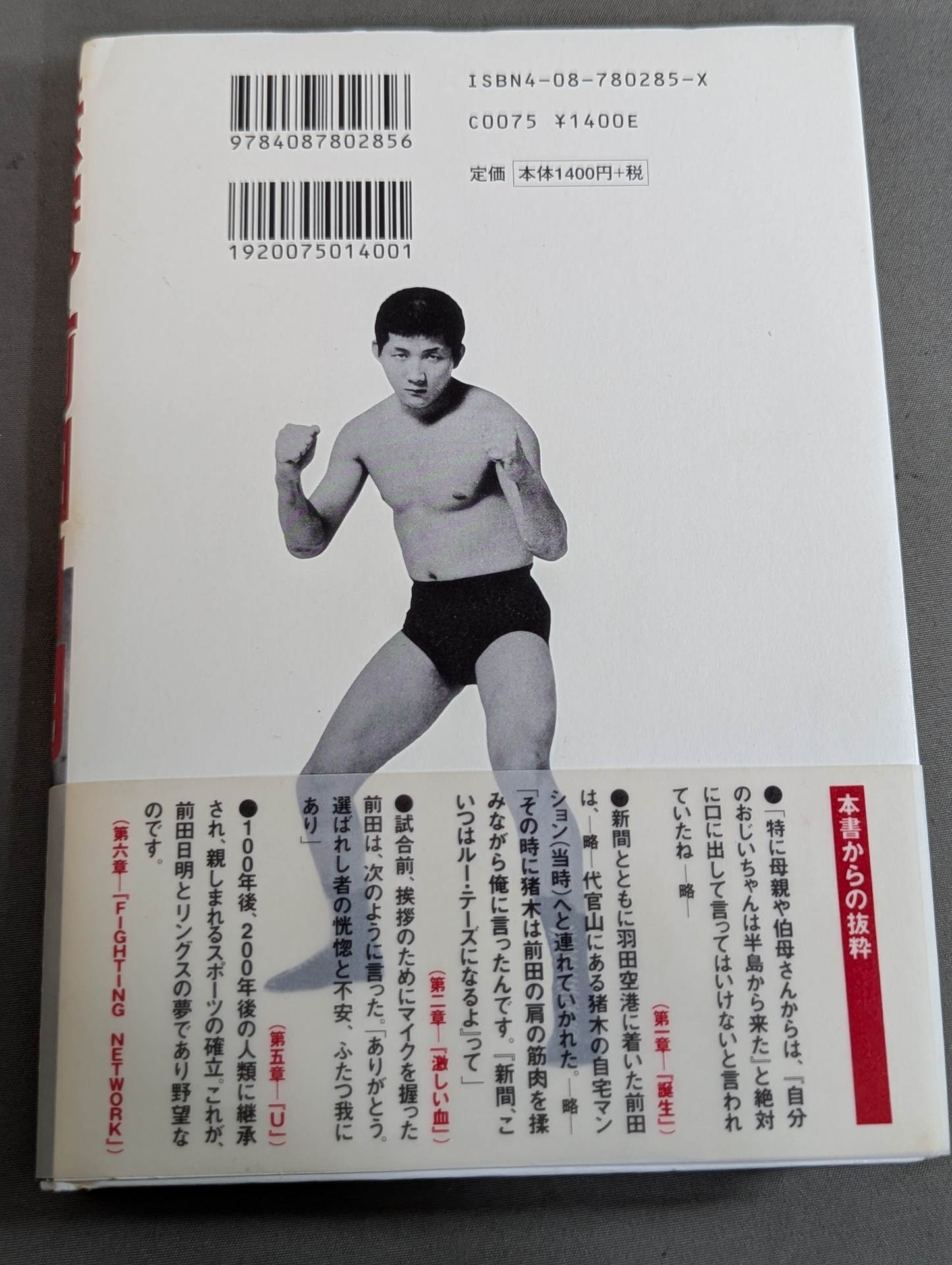 直筆サイン入り】無冠 前田日明 – 闘道館