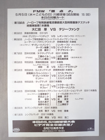 ★大仁田vsテリー 電流爆破マッチ★ 原点 GENTEN