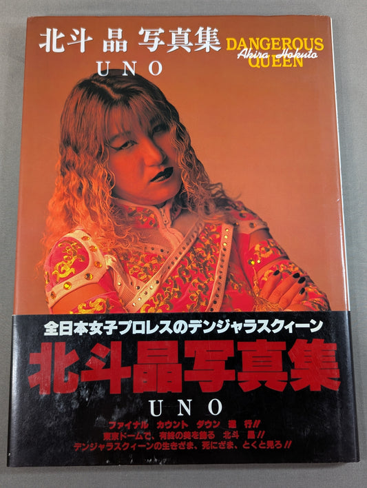 北斗晶 写真集 UNO