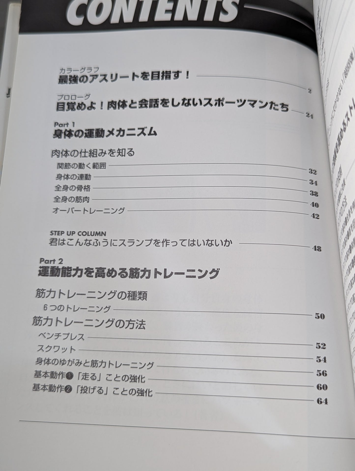 Strength Training & Conditioning