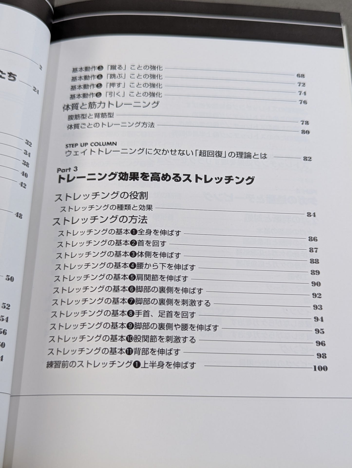 Strength Training & Conditioning