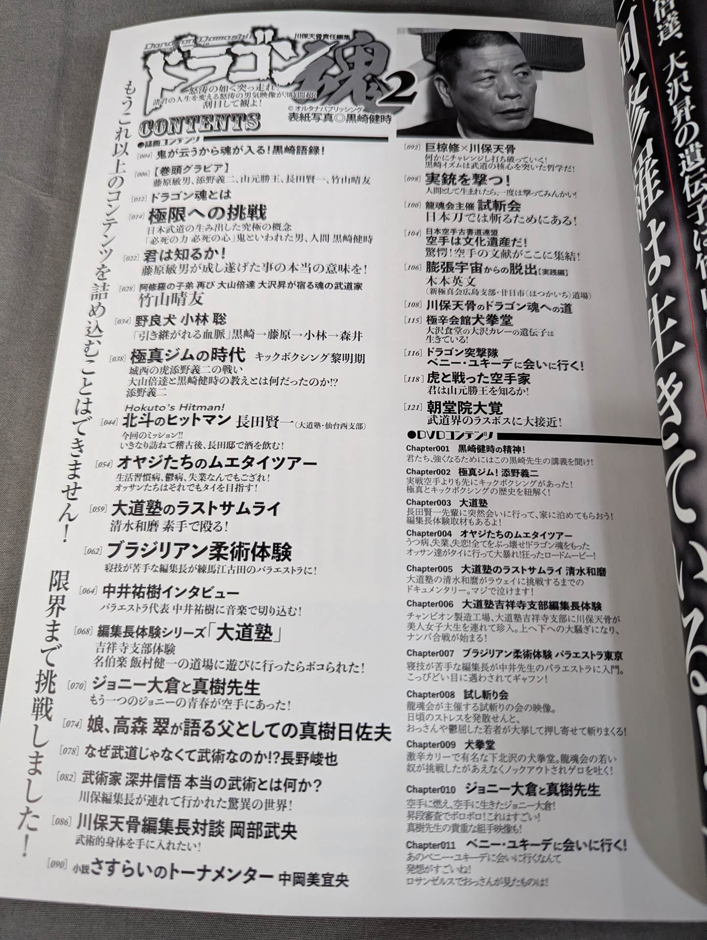 ドラゴン魂2 諸君!黒崎健時を信じよ!「必死の力・必死の心」が日本を救う!