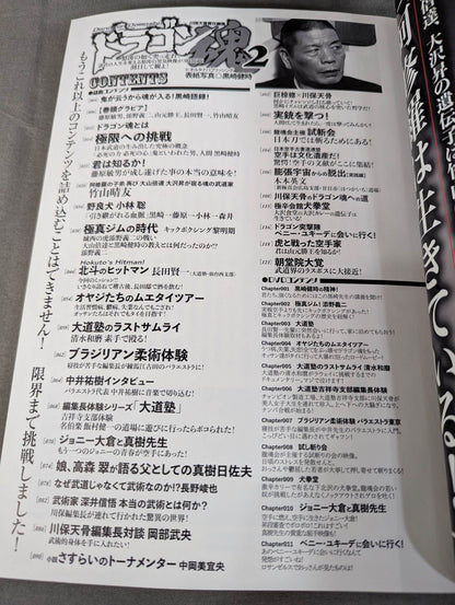 ドラゴン魂2 諸君!黒崎健時を信じよ!「必死の力・必死の心」が日本を救う!