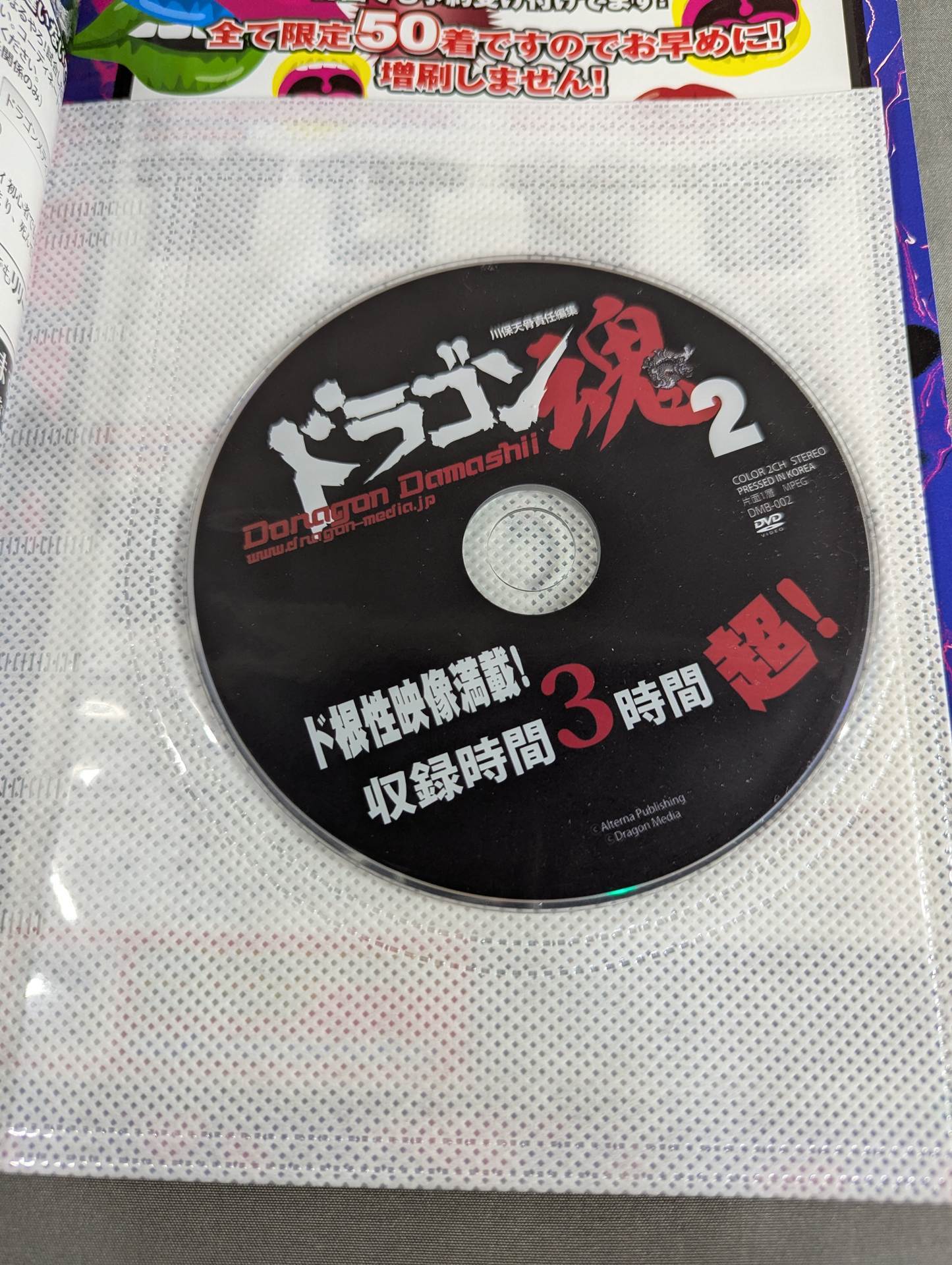 ドラゴン魂2 諸君!黒崎健時を信じよ!「必死の力・必死の心」が日本を救う!