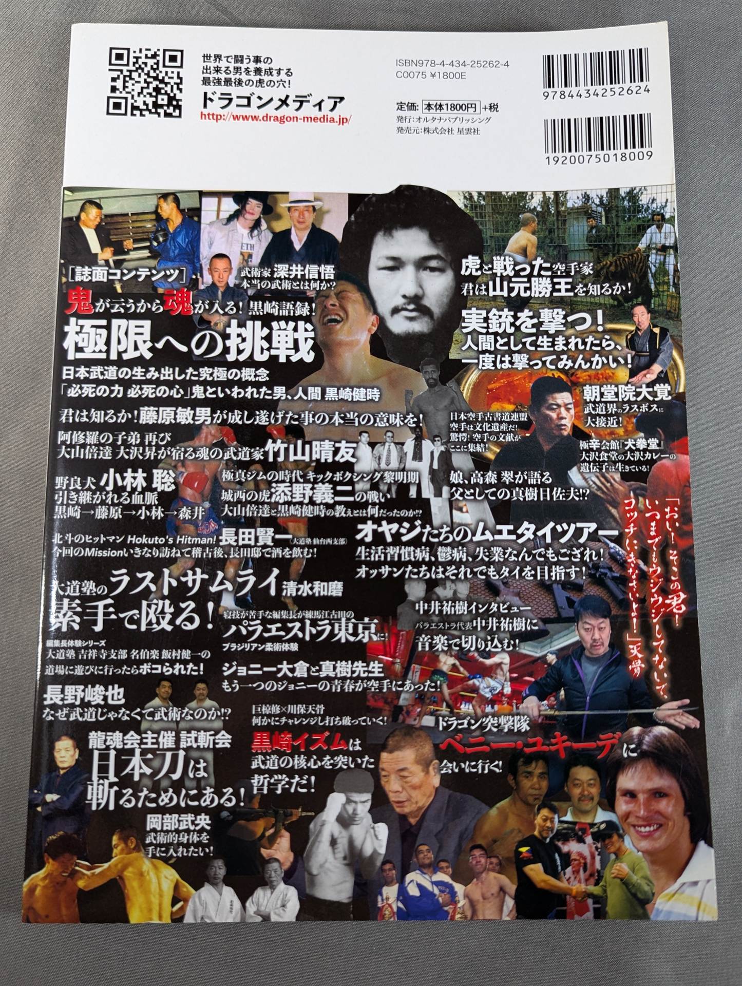 ドラゴン魂2 諸君!黒崎健時を信じよ!「必死の力・必死の心」が日本を救う!