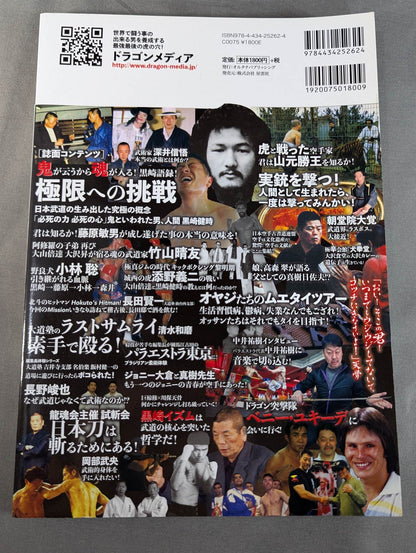 ドラゴン魂2 諸君!黒崎健時を信じよ!「必死の力・必死の心」が日本を救う!