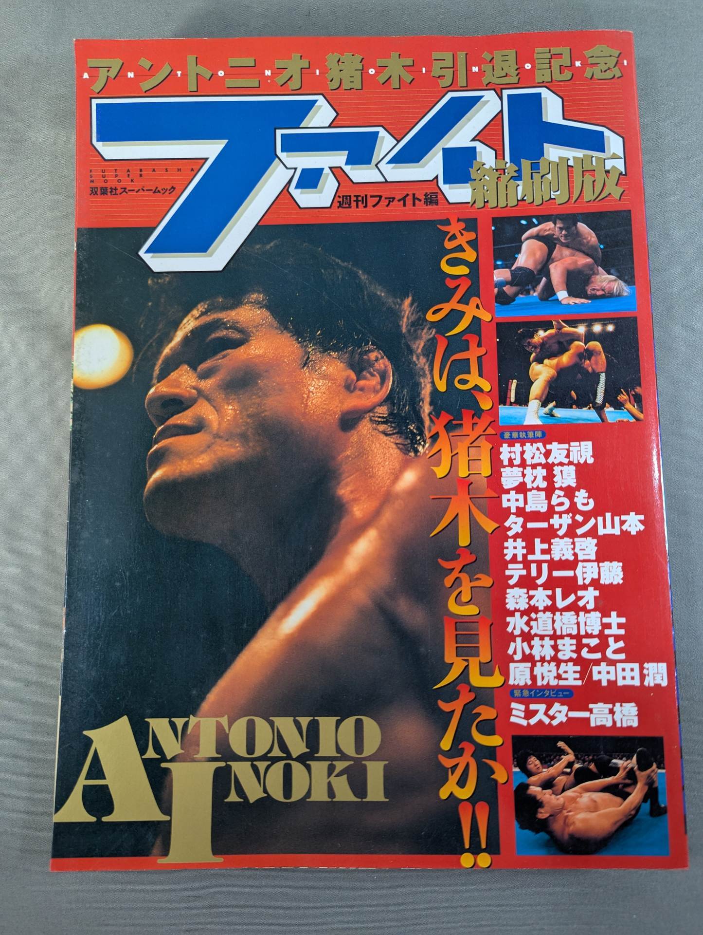 ☆縮刷版 2冊セット☆ 新日本プロレスリング パンフレット縮刷版