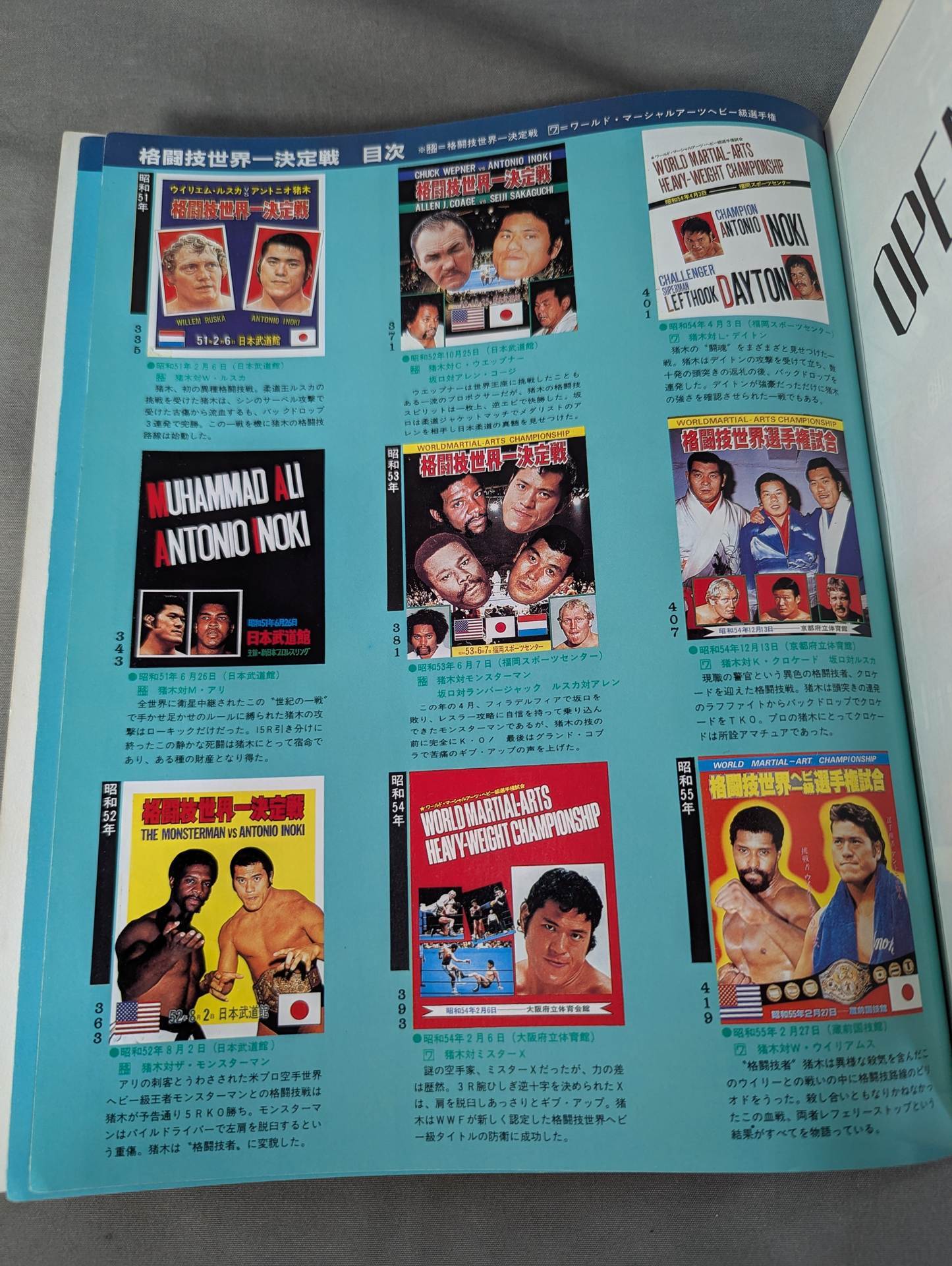 ☆縮刷版 2冊セット☆ 新日本プロレスリング パンフレット縮刷版