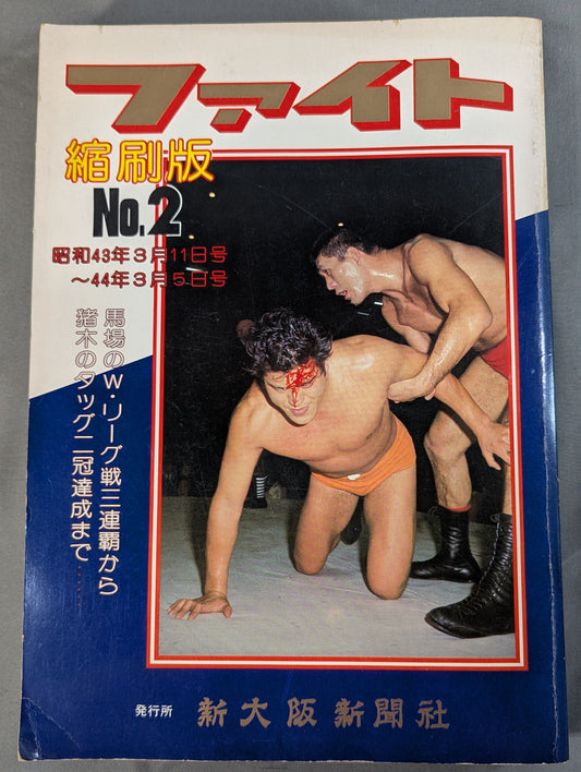 Fight Reduced Edition NO.2