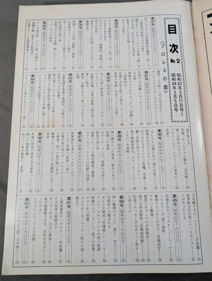 ファイト縮刷版 NO.2
