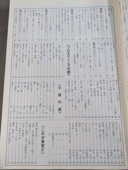 ファイト縮刷版 NO.2