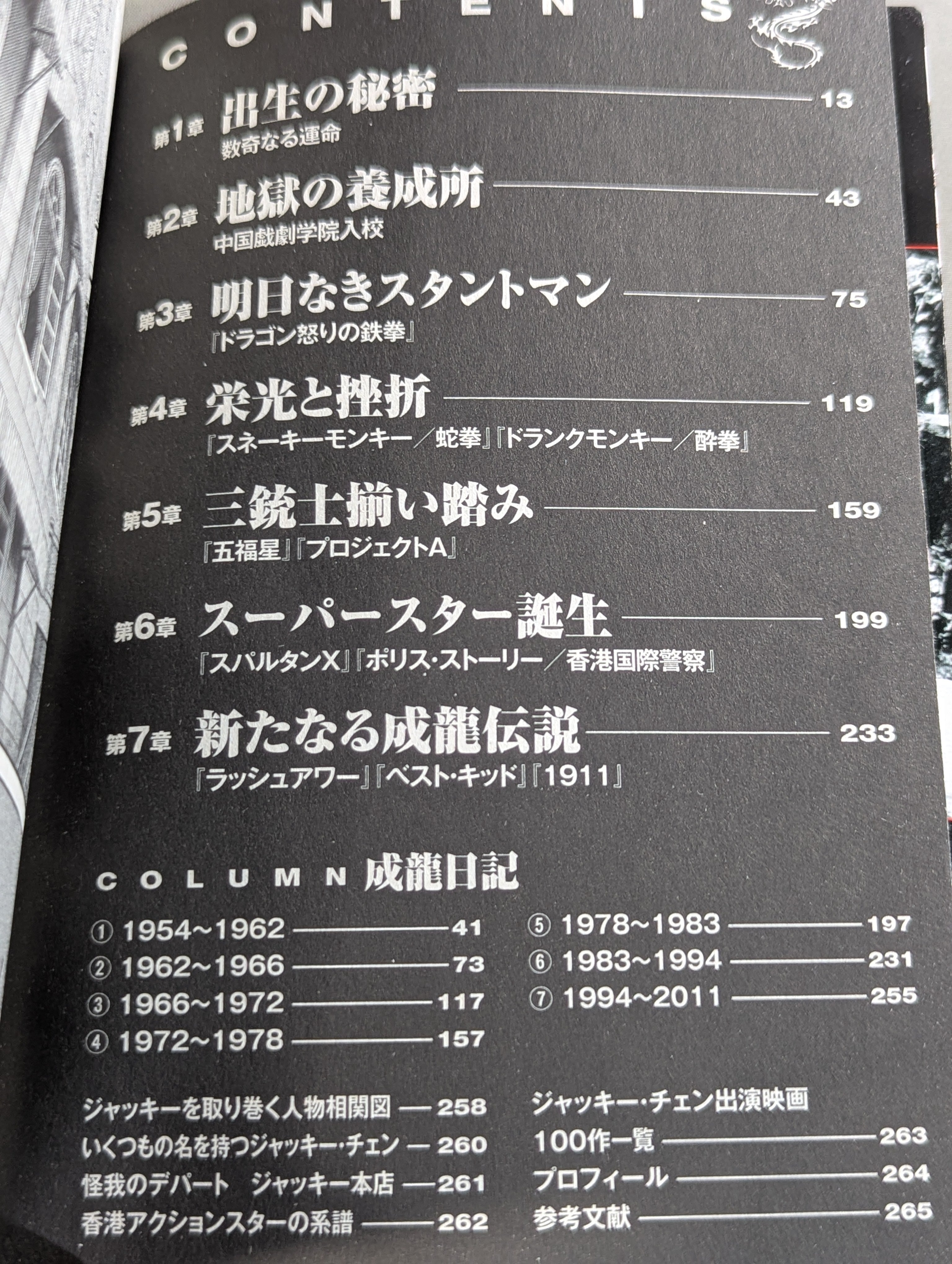 ジャッキー・チェン物語 – 闘道館