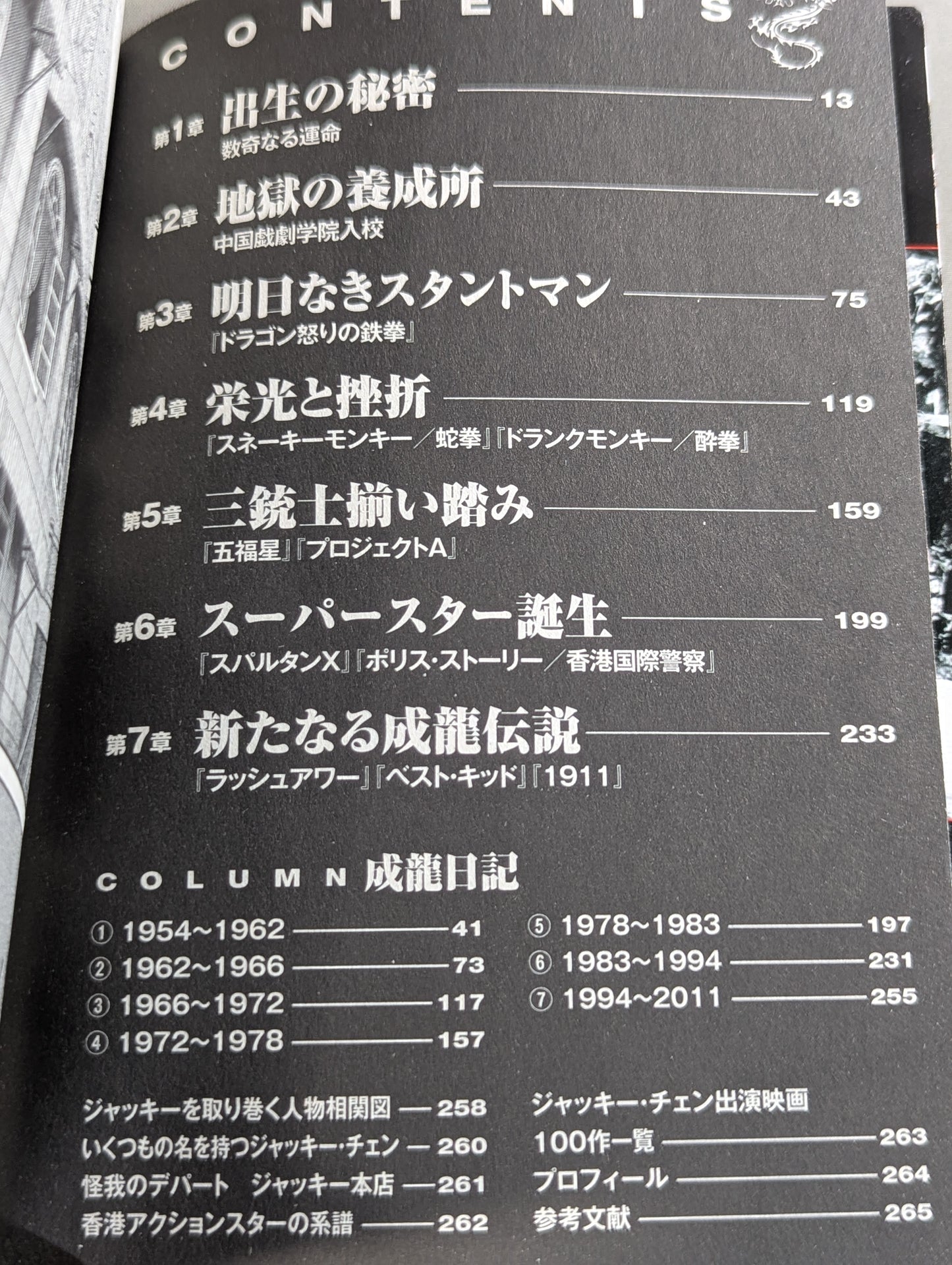 ジャッキー･チェン物語