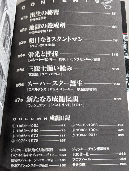 ジャッキー･チェン物語