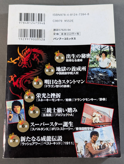 ジャッキー･チェン物語
