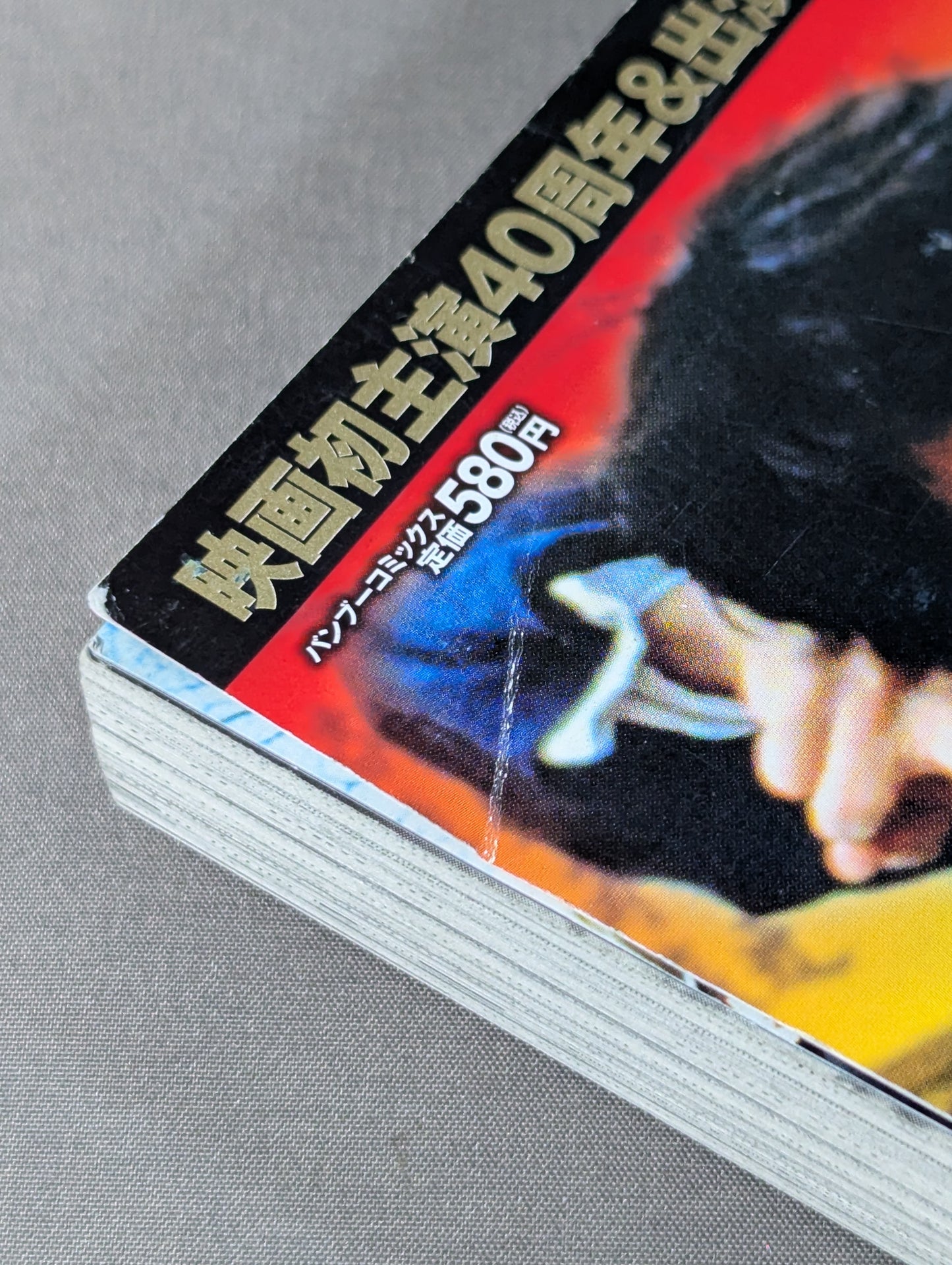 ジャッキー･チェン物語