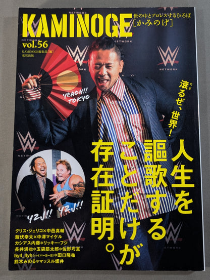 KAMINOGE Vol.56 / Shinsuke Nakamura's First Visit to Japan!