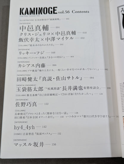 KAMINOGE Vol.56 / Shinsuke Nakamura's First Visit to Japan!