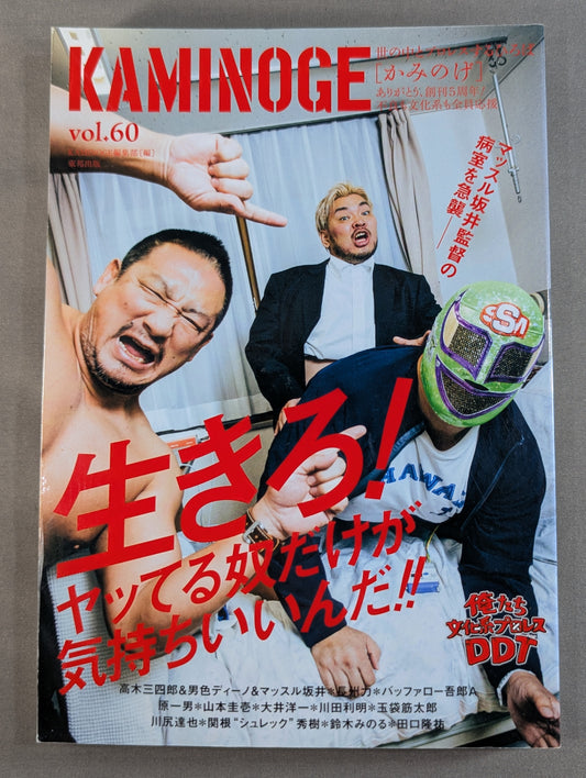 KAMINOGE Vol.60 / We're Cultural Pro Wrestling  DDT!