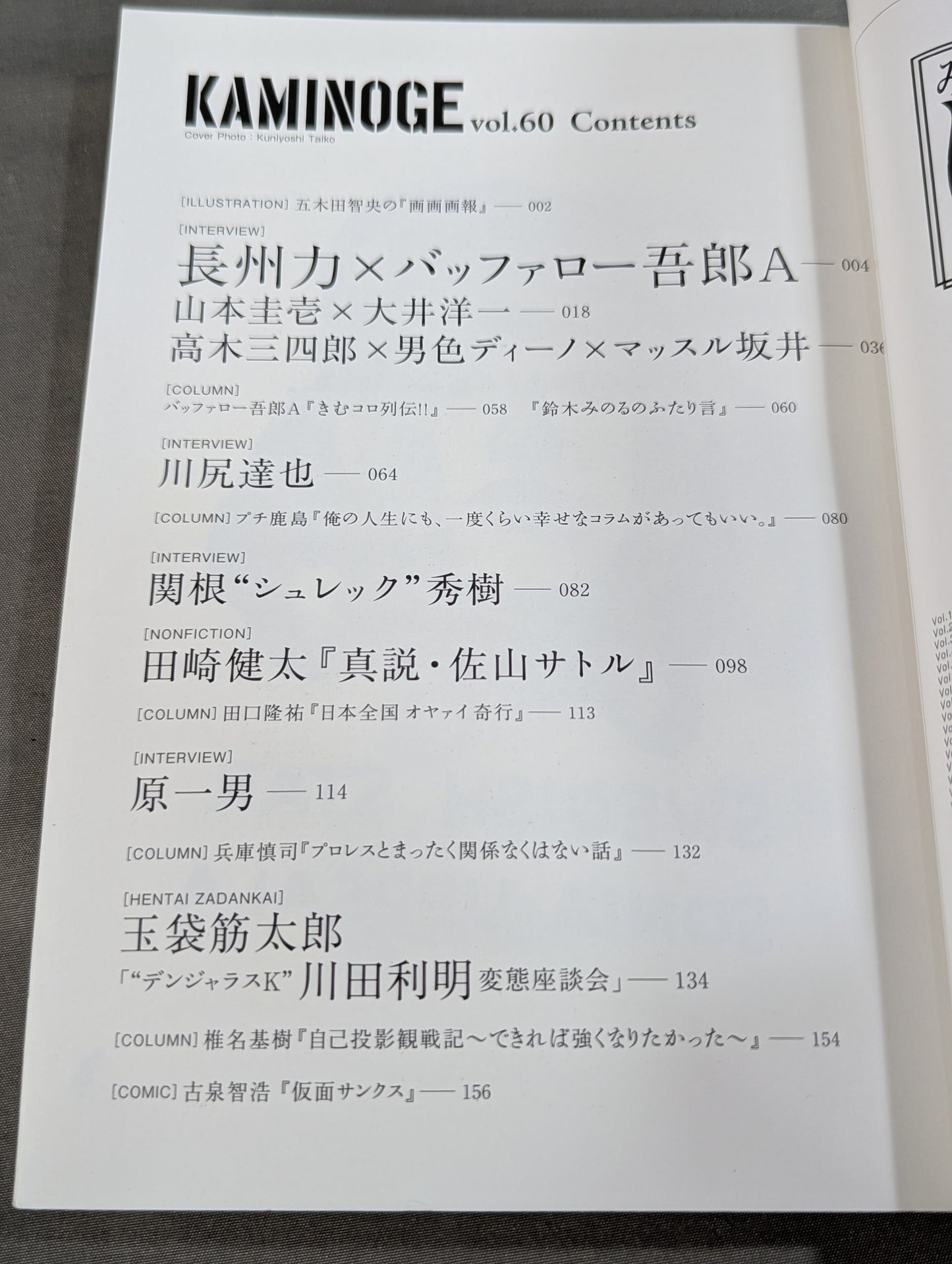 KAMINOGE Vol.60 / We're Cultural Pro Wrestling  DDT!