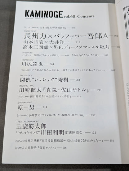 KAMINOGE Vol.60 / We're Cultural Pro Wrestling  DDT!