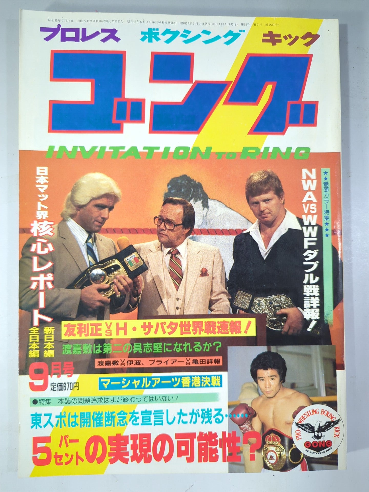 月刊ゴングVol.15 No.9