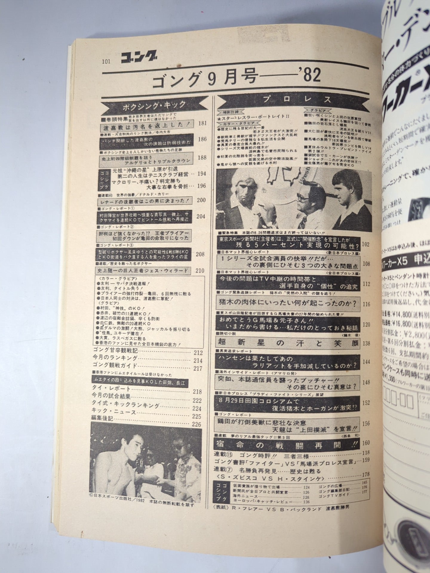 月刊ゴングVol.15 No.9