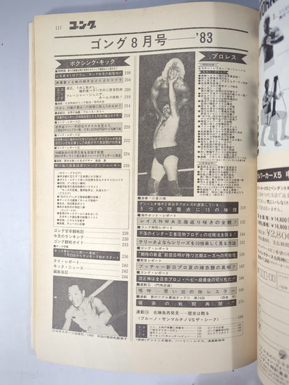 月刊ゴングVol.16 No.8