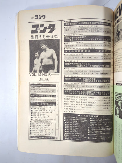 別冊ゴングVol.14 No.5