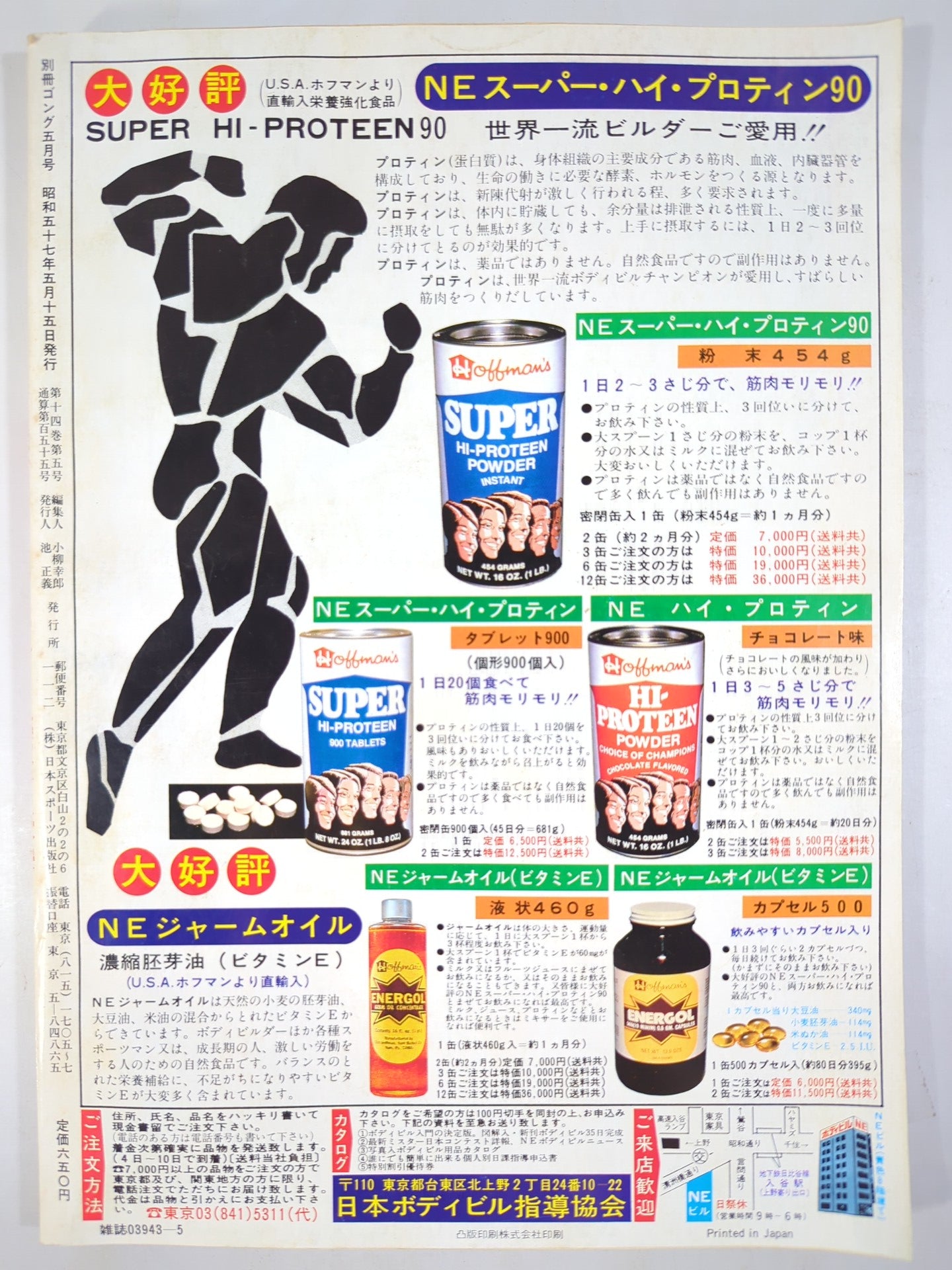 別冊ゴングVol.14 No.5